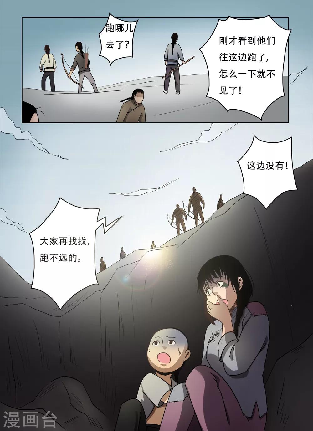 迷狐怪童漫画,第49话2图