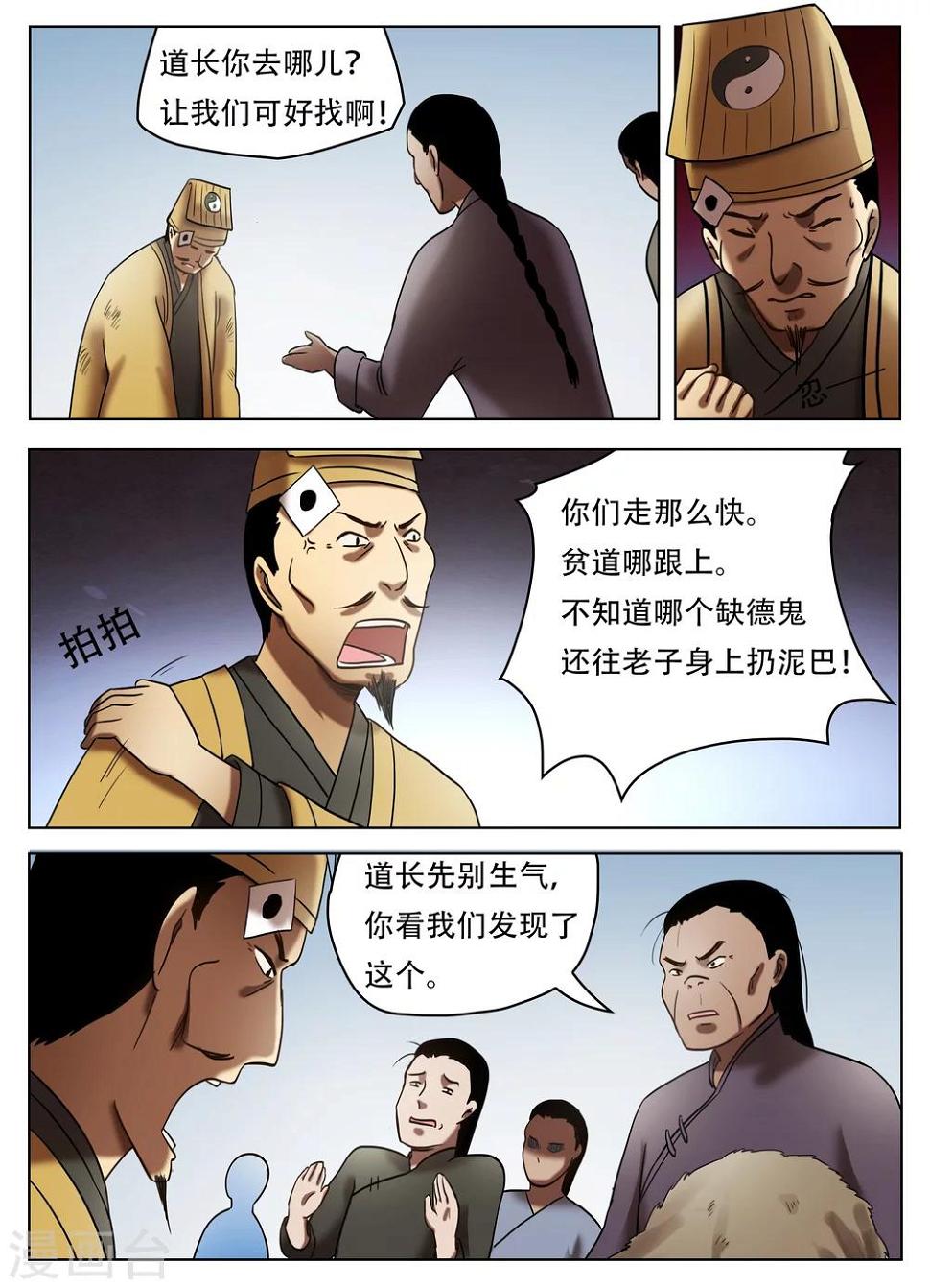 怪童漫画23集漫画,第52话1图