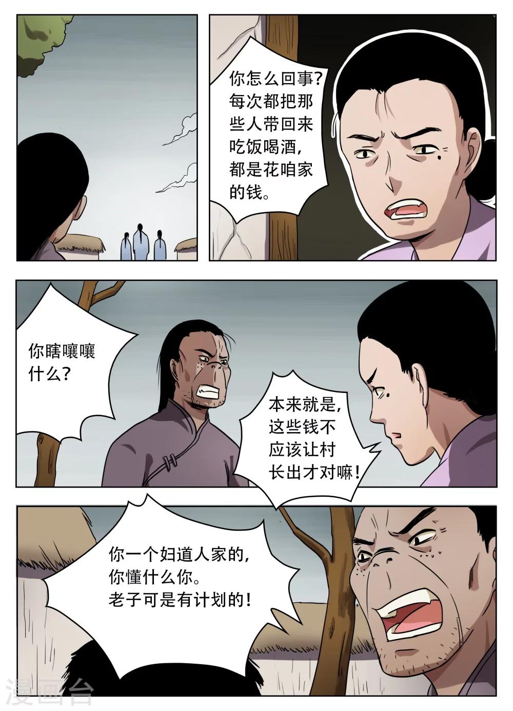 怪童漫画全集免费观看漫画,第46话2图