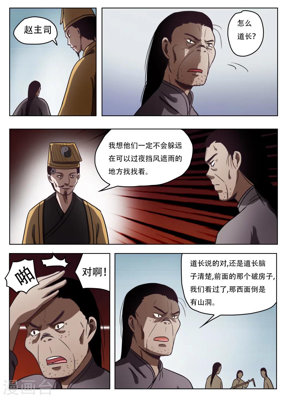 怪童闹乾坤还有什么名字漫画,第48话1图