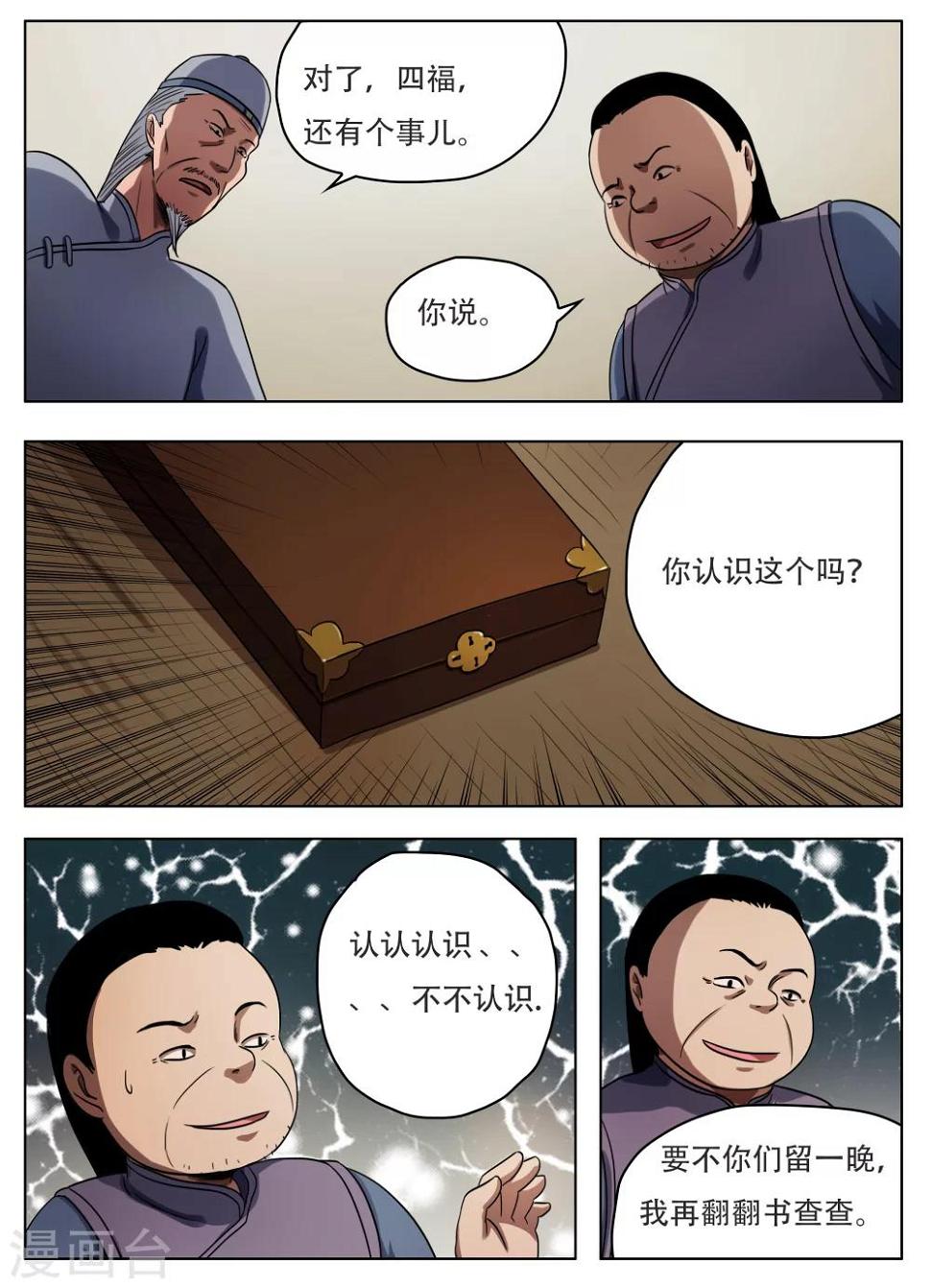 怪童漫画23集漫画,第57话1图