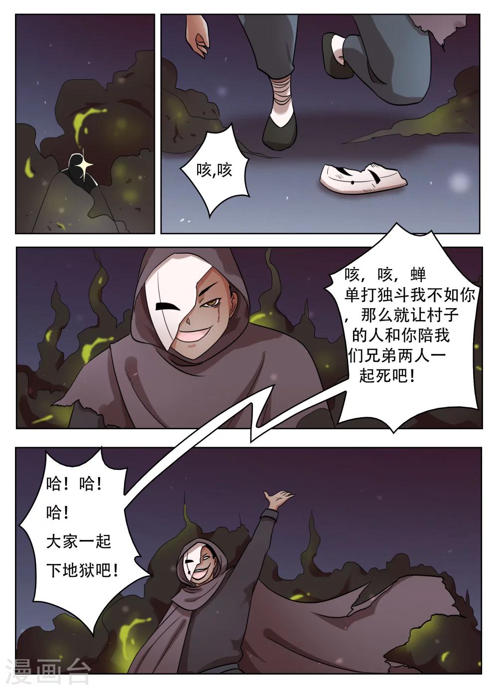 怪童免费观看漫画,第64话1图