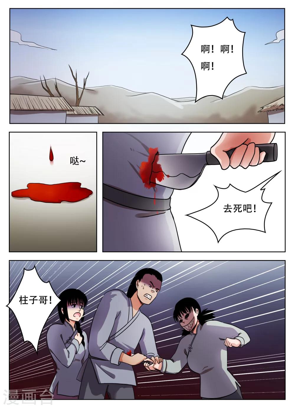 怪童闹乾坤免费在线阅读漫画,第64话1图