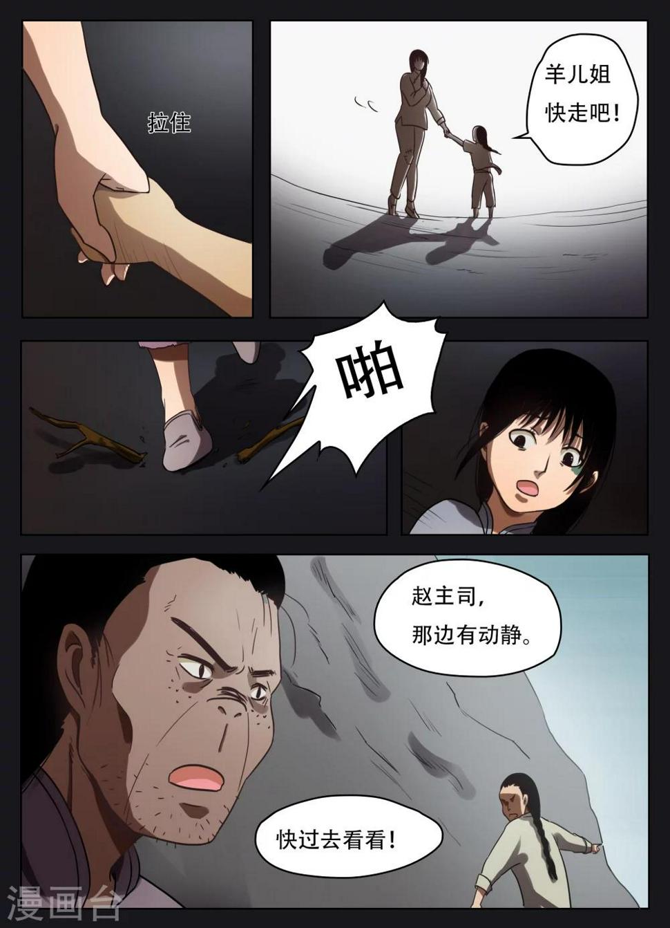 怪童漫画23集漫画,第48话2图