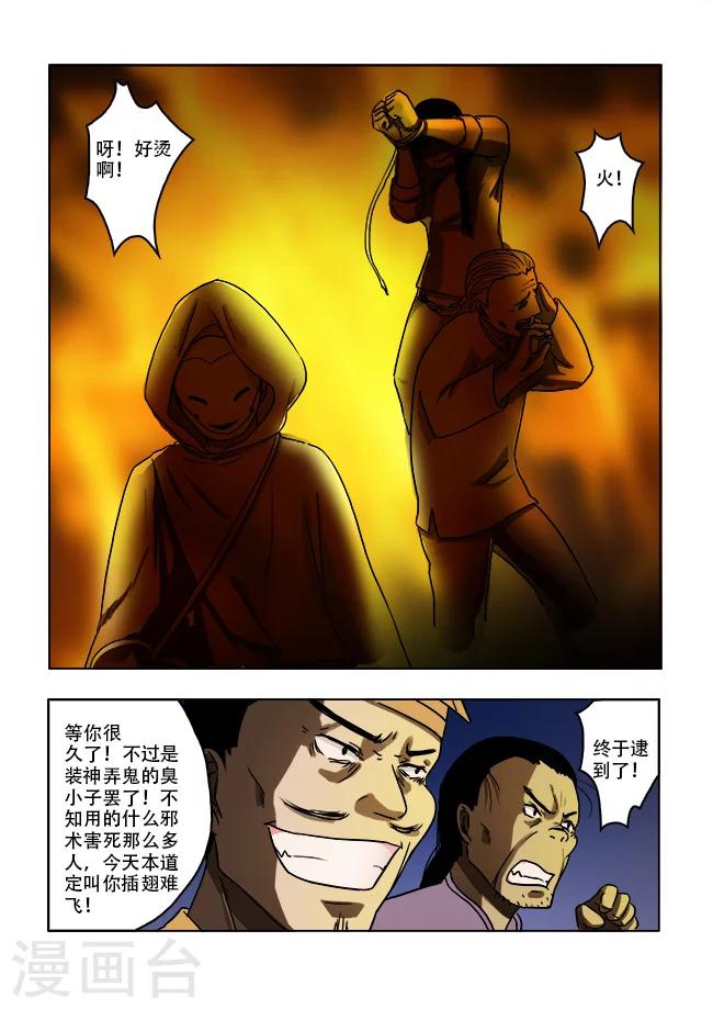 怪童话的语文漫画,第36话1图