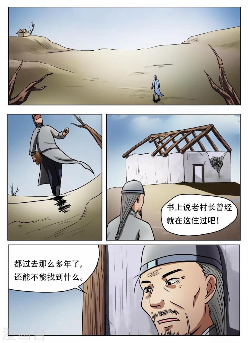 怪奇物语漫画,第51话1图