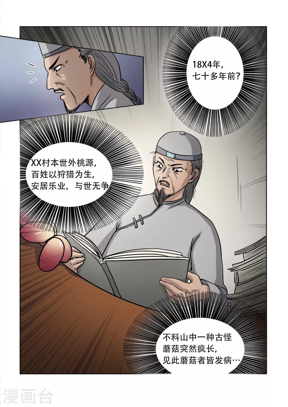 怪童漫画23集漫画,第24话1图