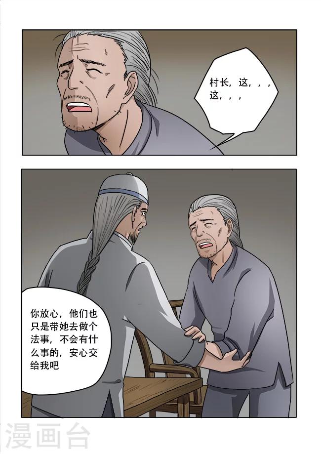 怪童闹乾坤免费在线阅读漫画,第32话1图