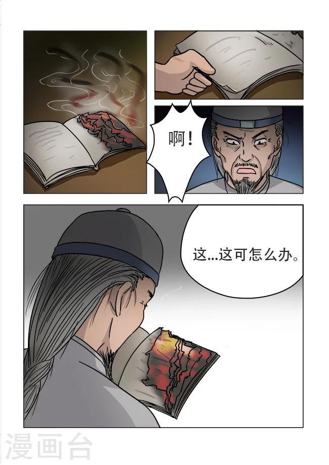 怪童漫画23集漫画,第26话2图