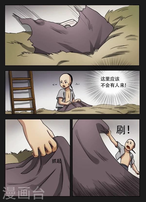 怪童漫画23集漫画,第44话1图