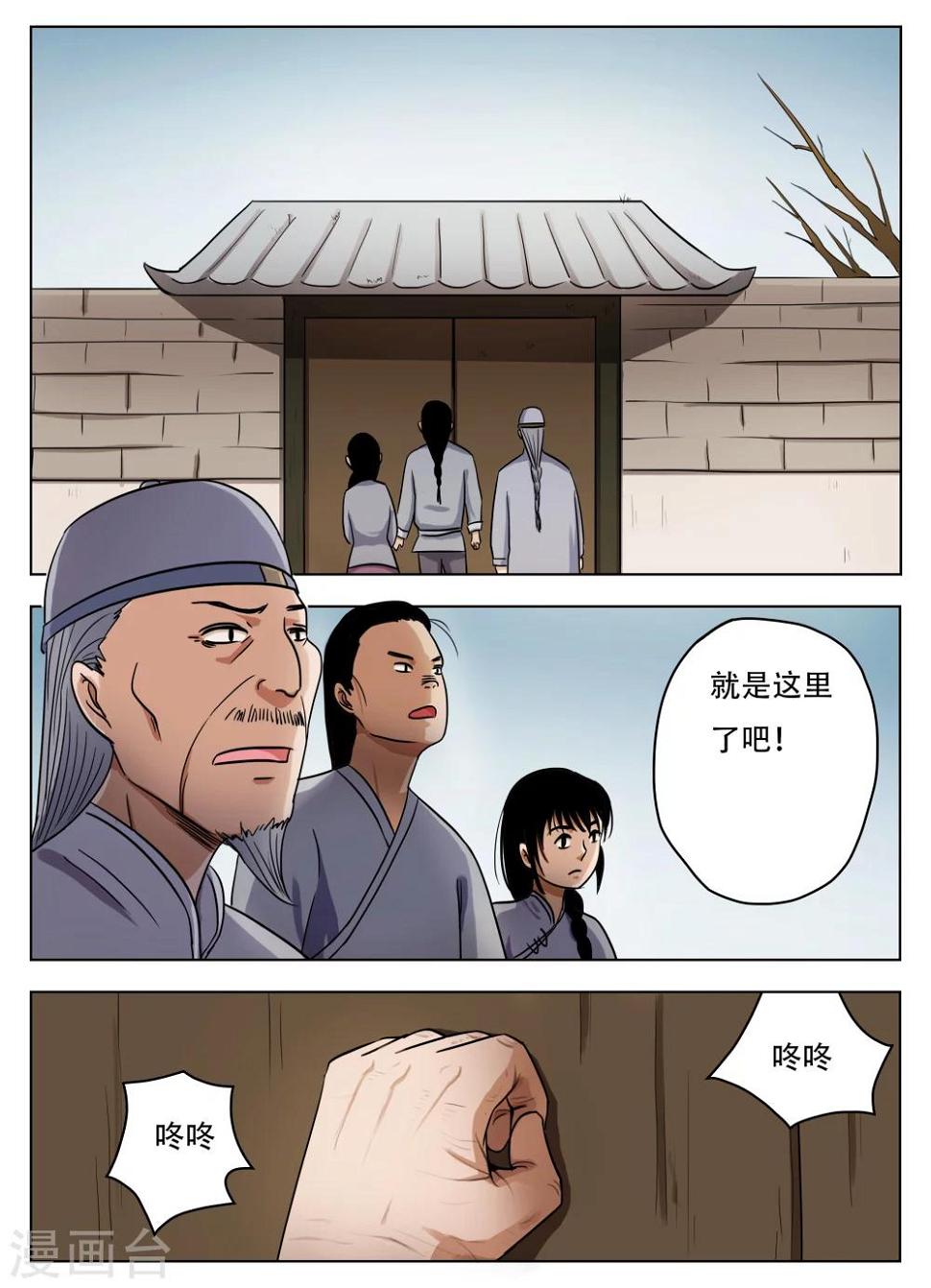 怪童漫画23集漫画,第56话2图
