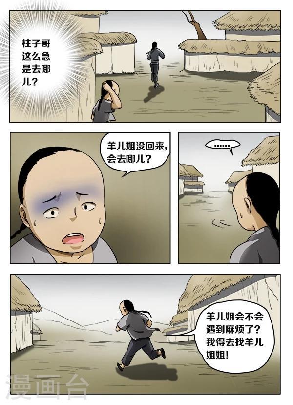 怪童完整版在线阅读漫画,第43话1图