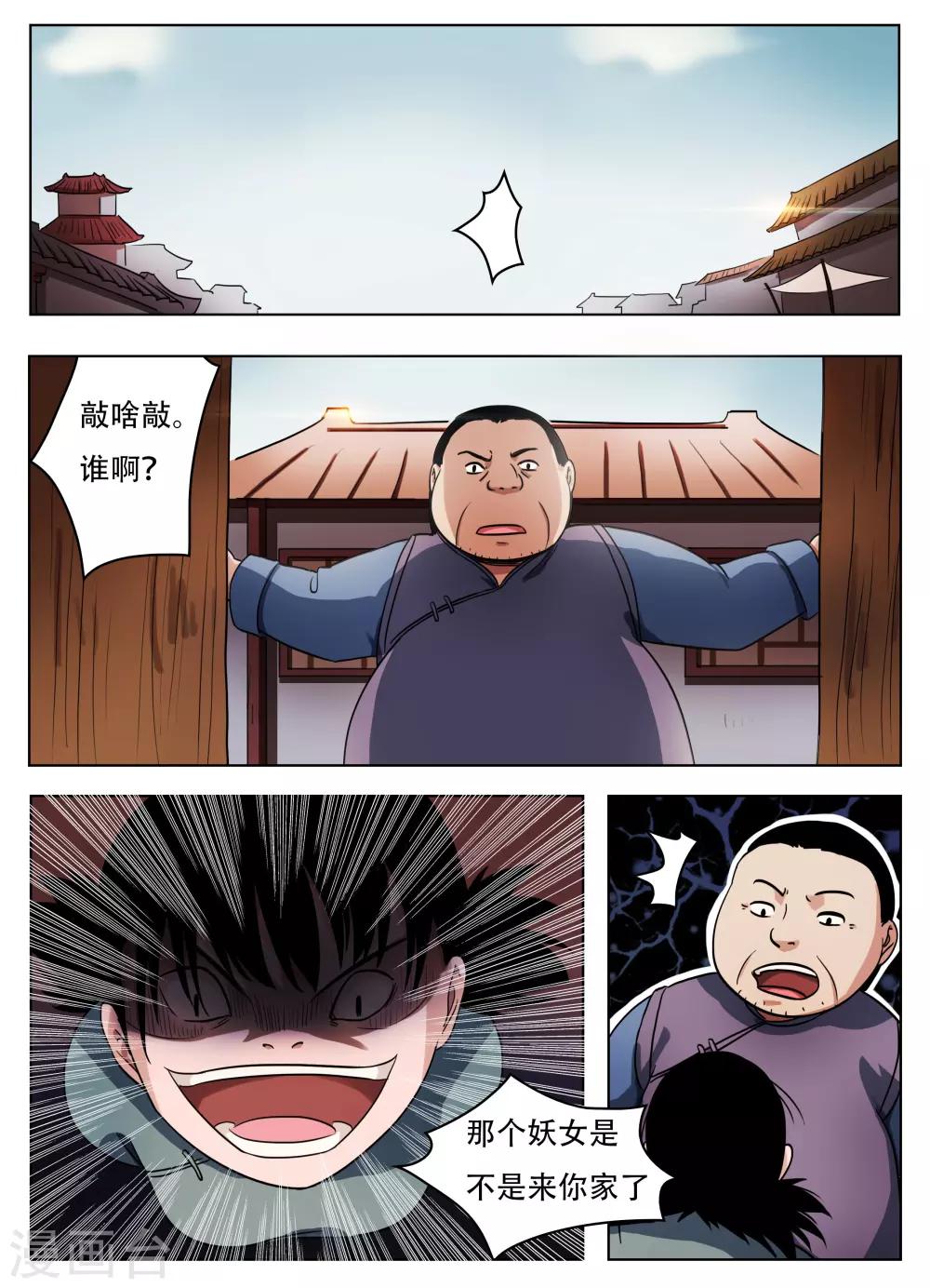 怪侠漫画,第58话1图