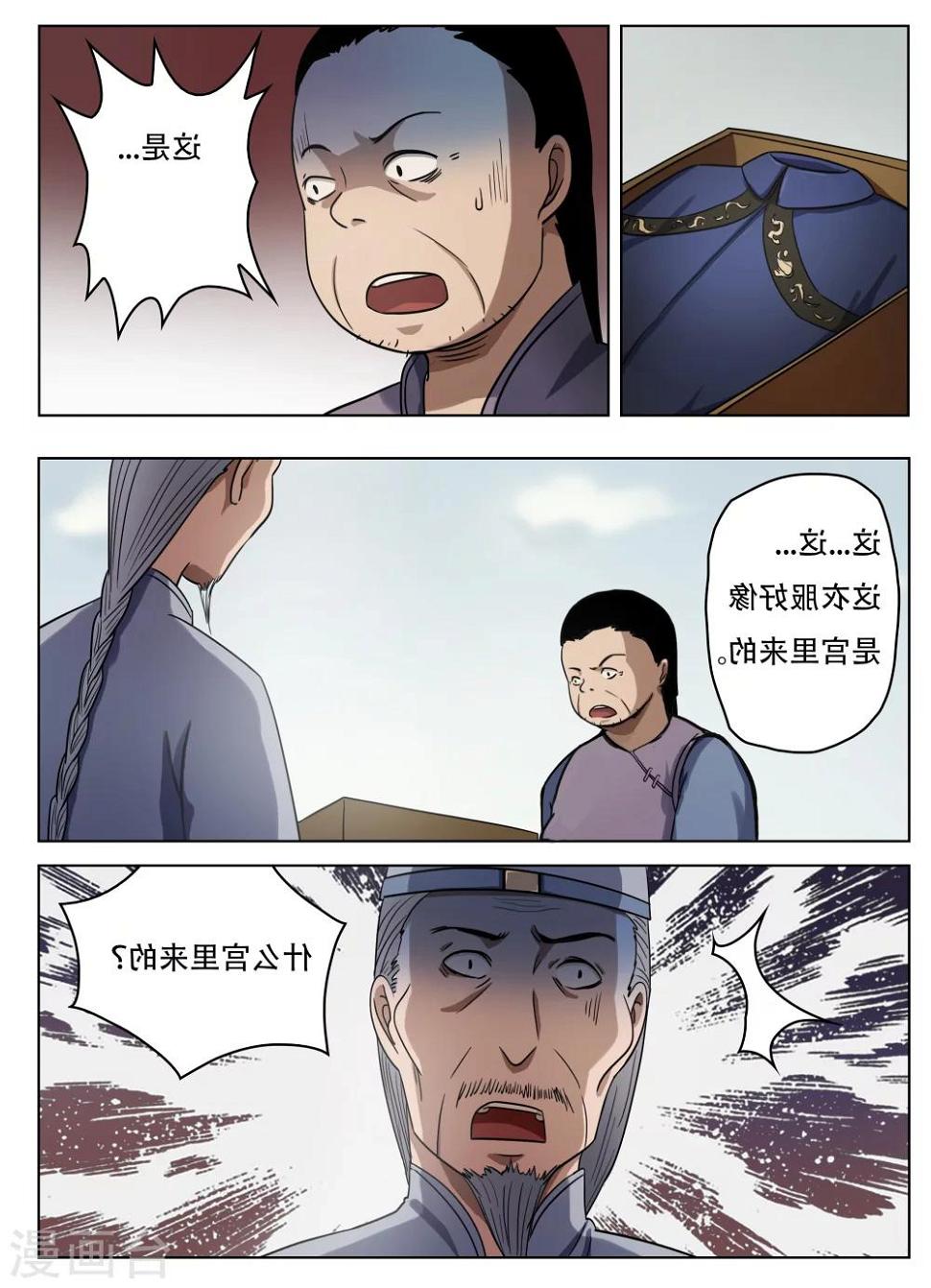 怪童漫画,第57话1图