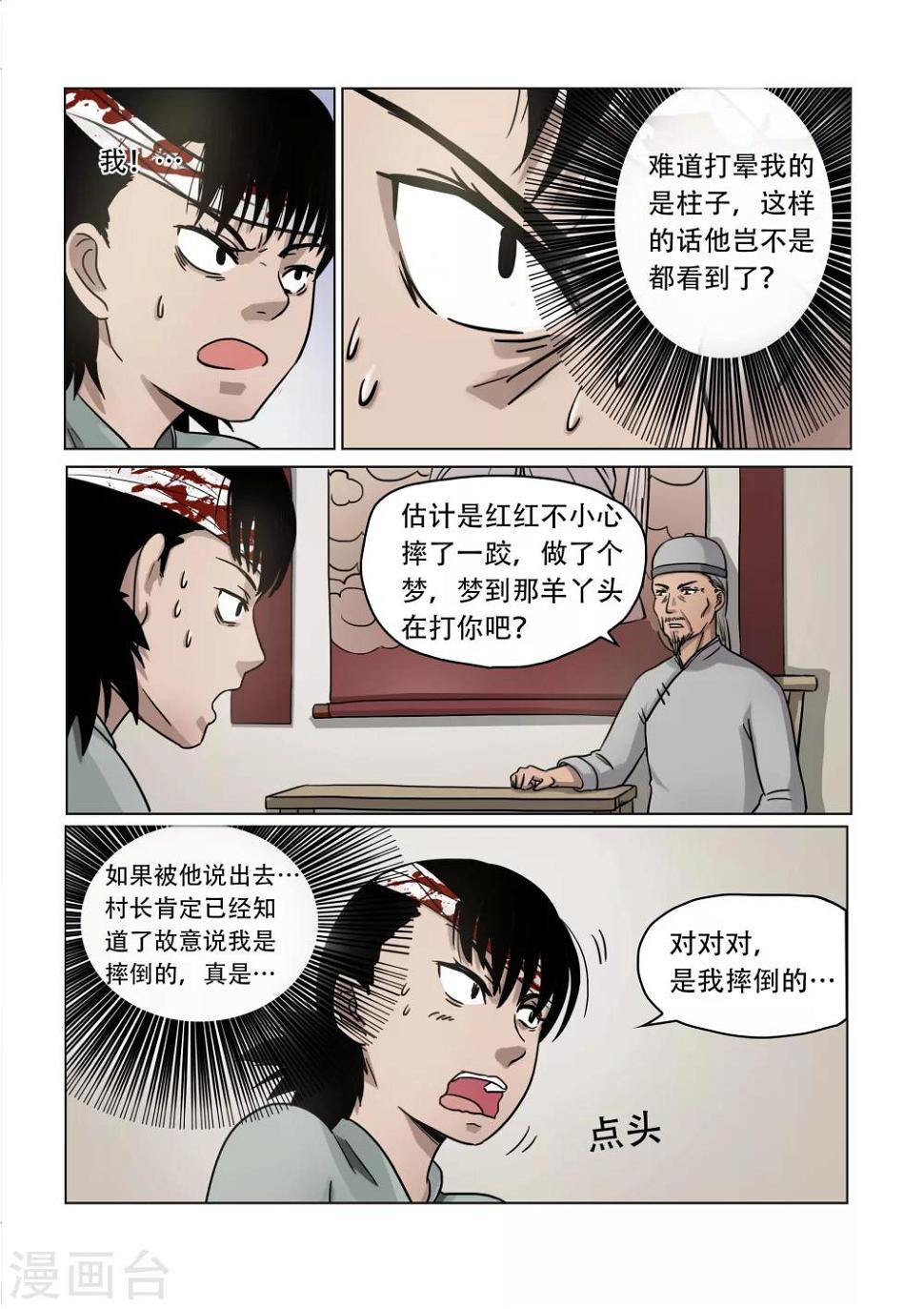 怪童闹乾坤免费在线阅读漫画,第23话1图