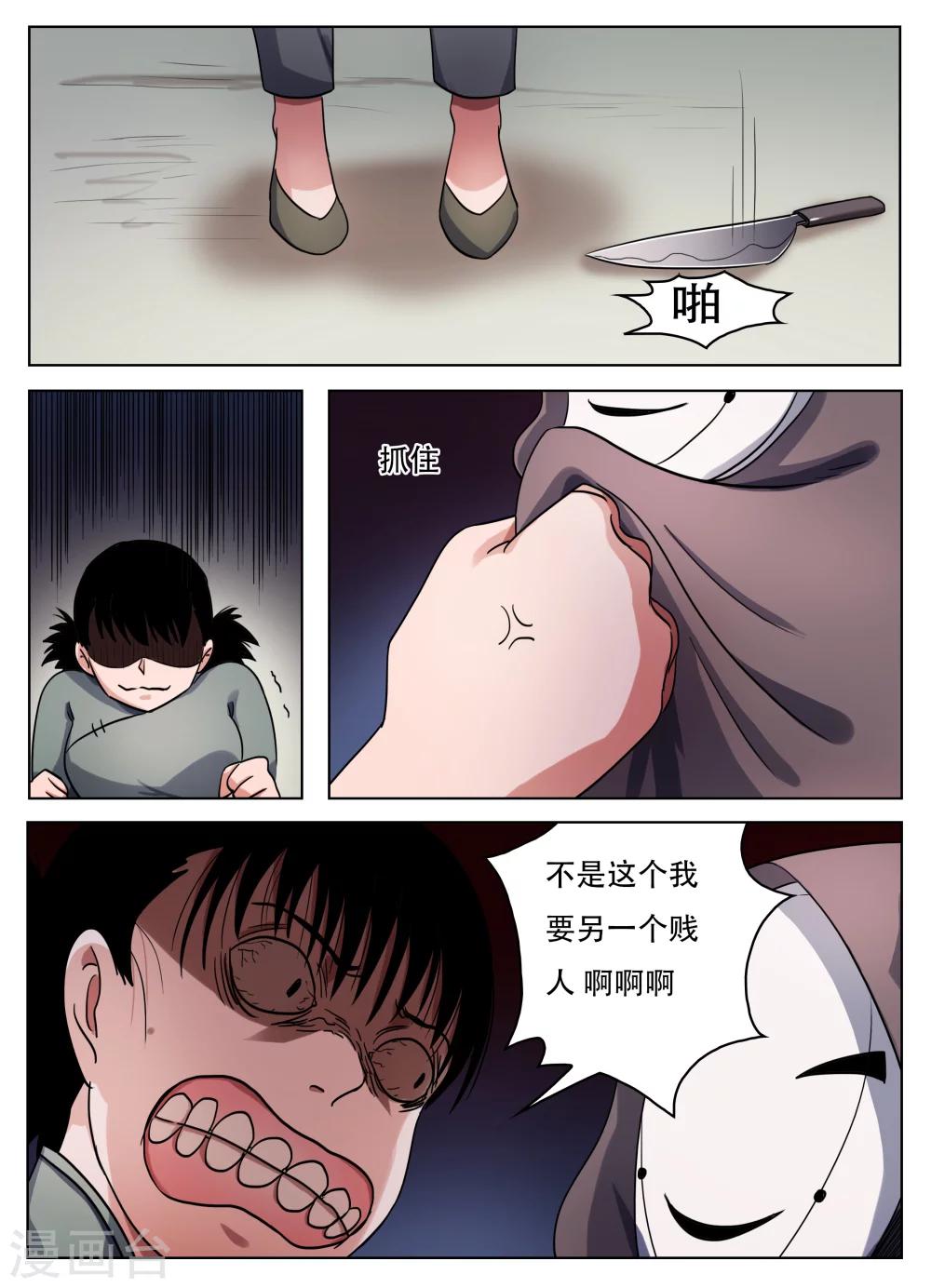 怪童漫画全集免费观看漫画,第60话2图