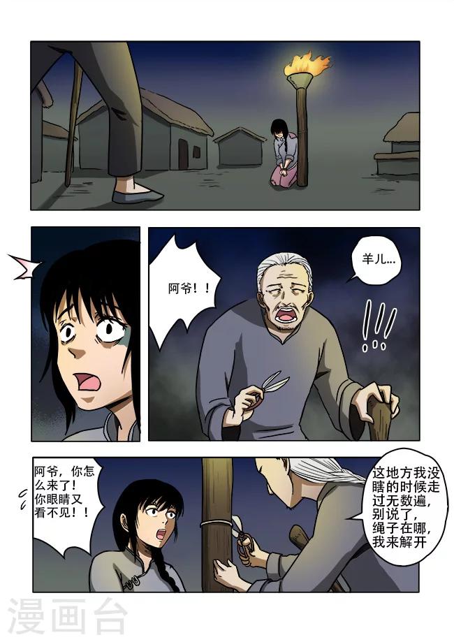 怪童漫画36话至40话连载漫画,第35话1图