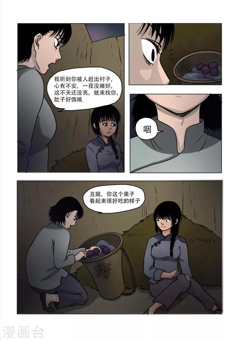 怪童漫画全集免费观看漫画,第19话1图