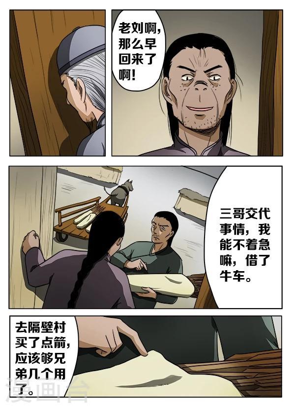 怪童漫画,第43话1图