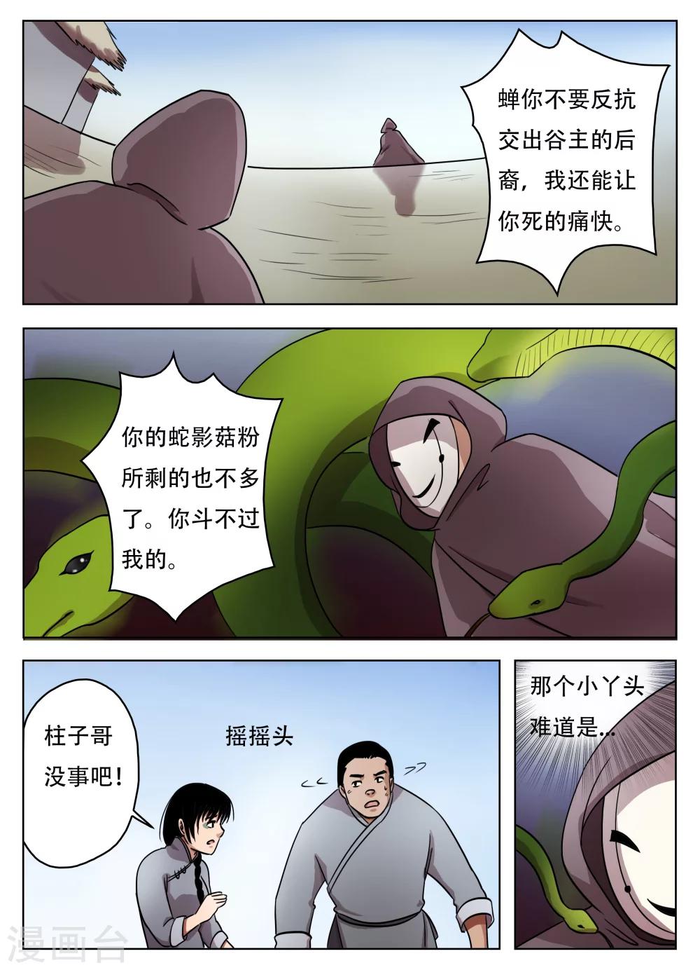 海杰怪童漫画,第63话1图