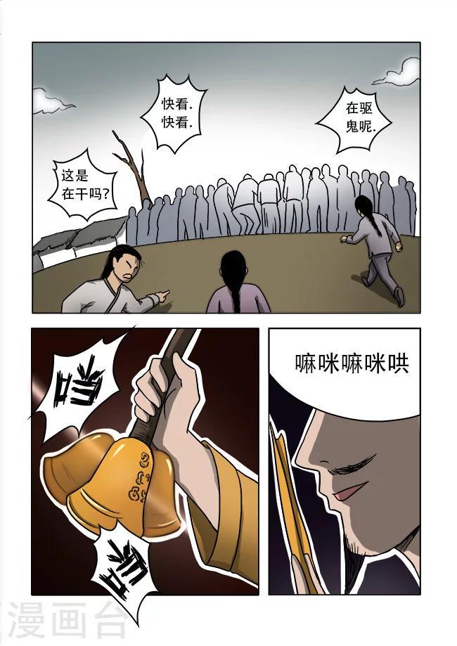 怪兽卡车漫画,第33话1图