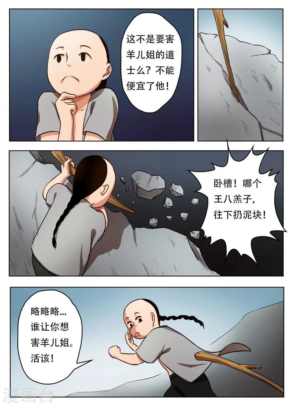 怪童漫画23集漫画,第50话2图