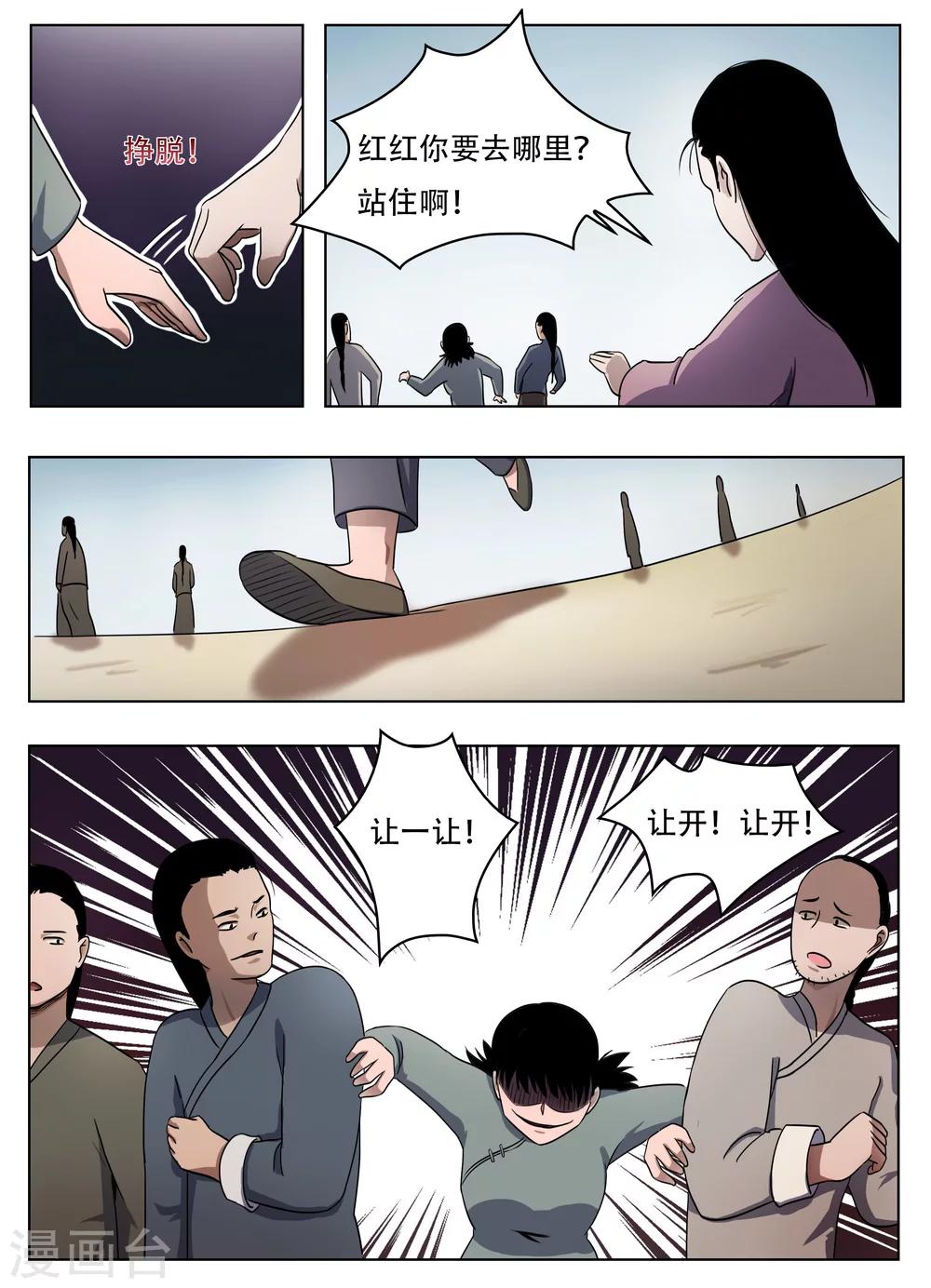 怪童漫画23集漫画,第56话1图