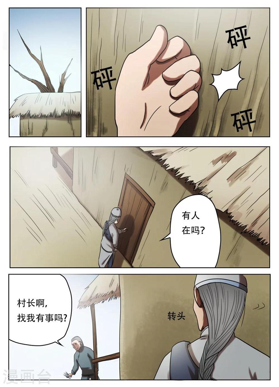 怪童漫画36话至40话连载漫画,第52话1图