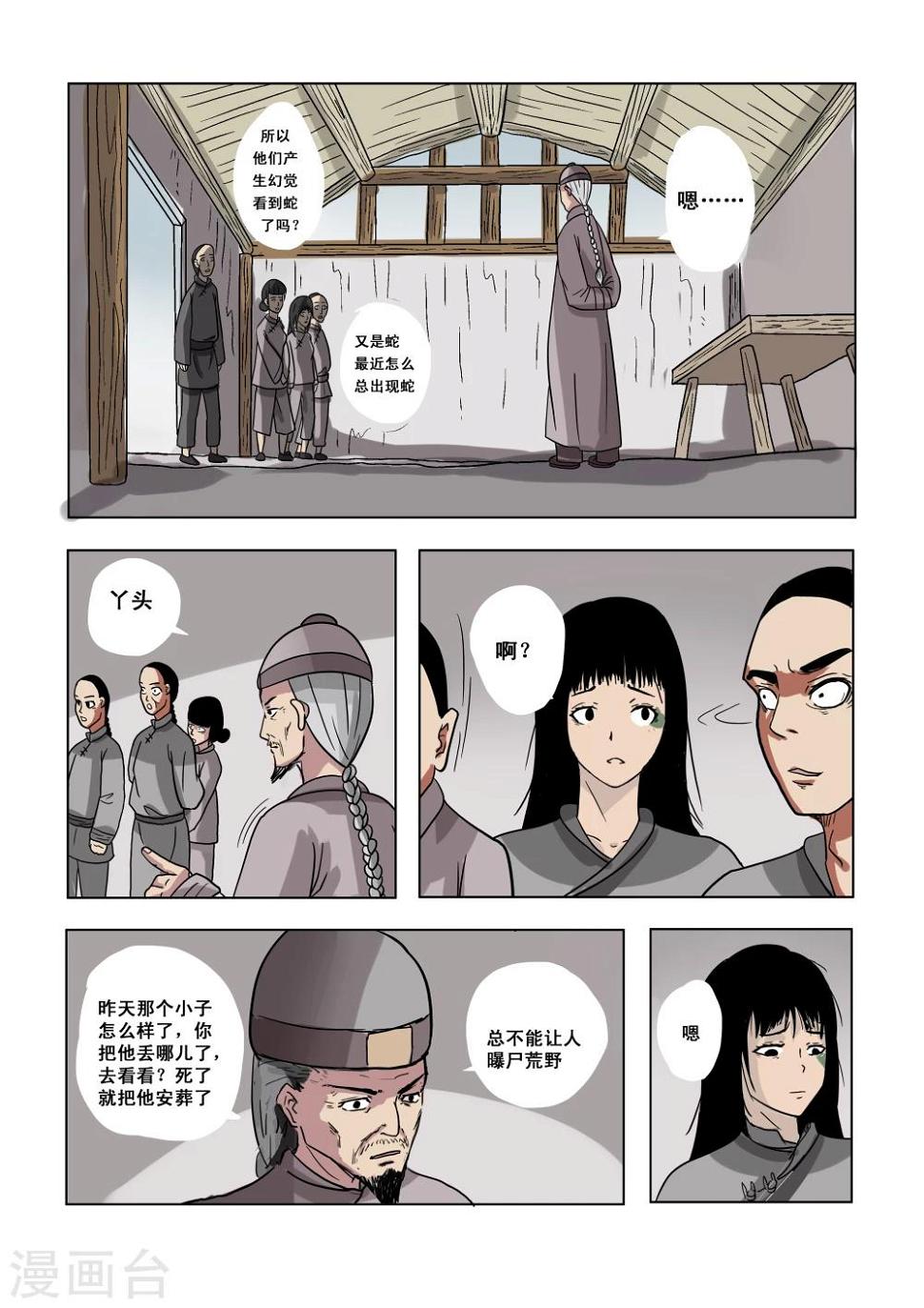 怪童漫画全集免费观看漫画,第6话2图