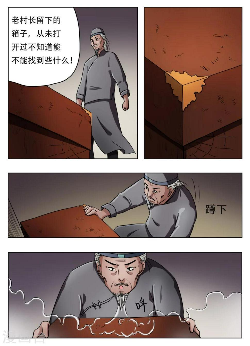 怪童漫画23集漫画,第46话1图