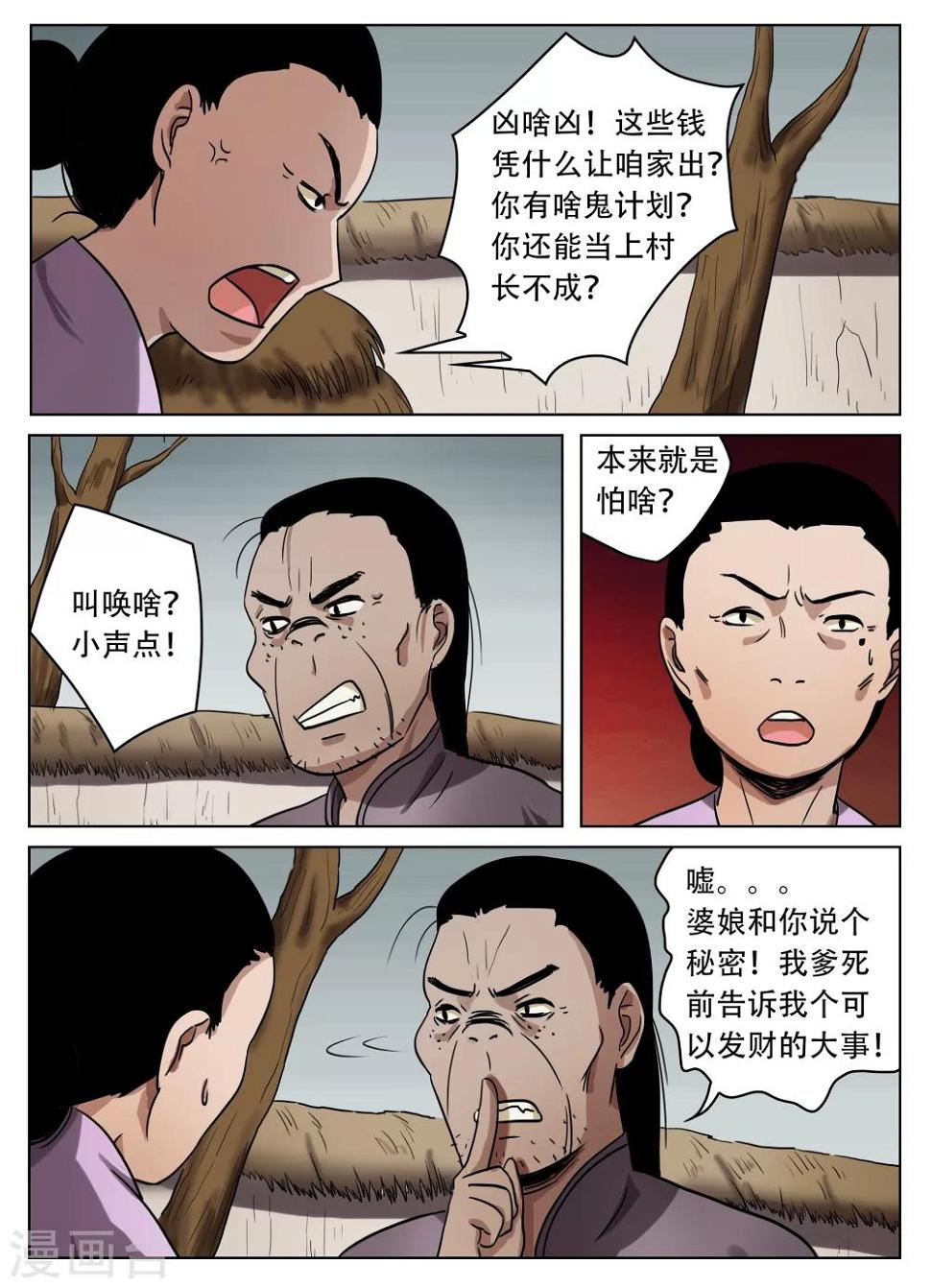 怪童闹乾坤免费在线阅读漫画,第46话1图