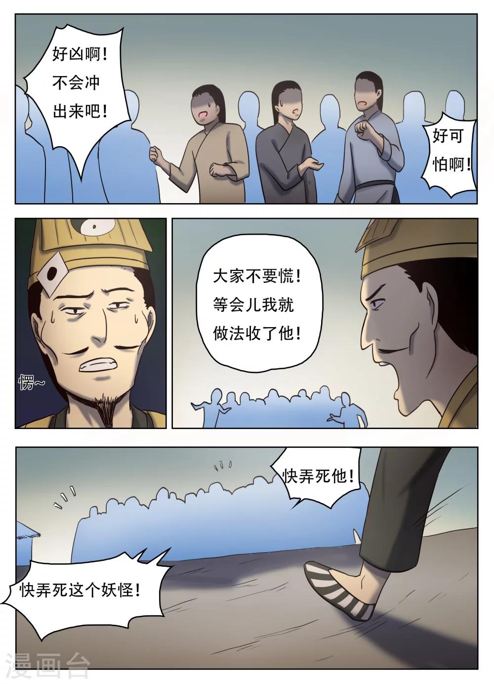 怪童说唱漫画,第54话1图