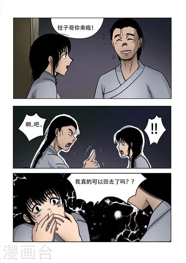 怪我无情越南神曲原唱漫画,第30话2图