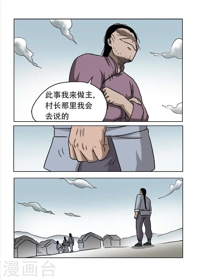 怪童漫画23集漫画,第31话1图