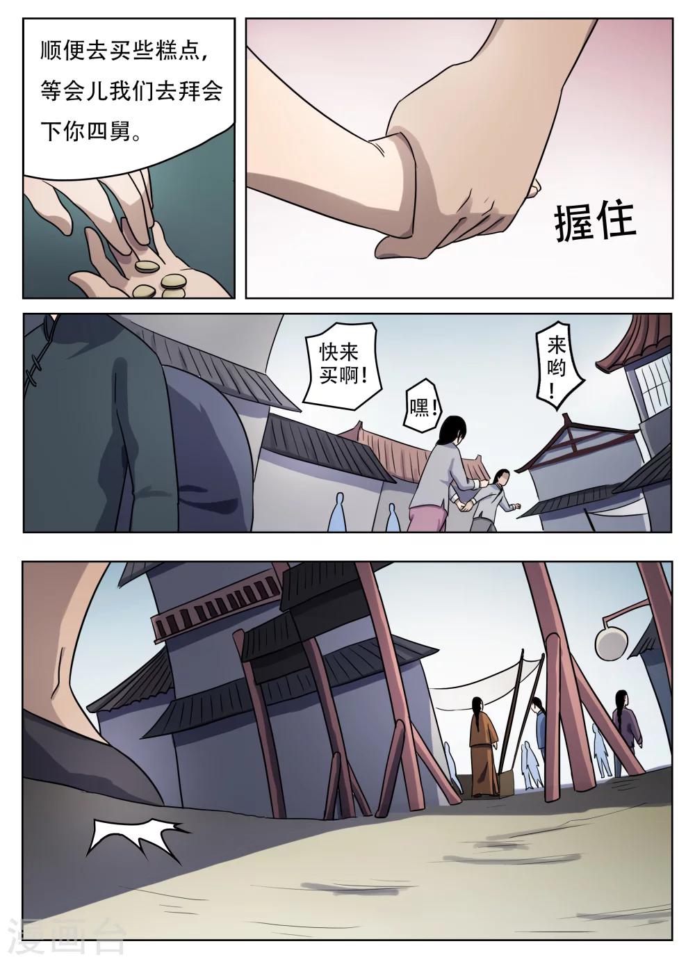 怪我无情越南神曲原唱漫画,第56话2图