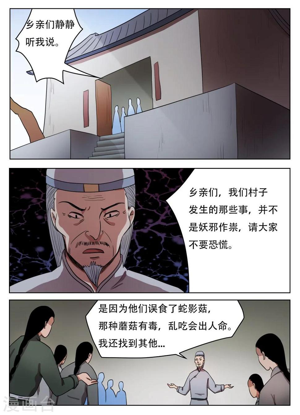 怪童相扑漫画,第61话1图