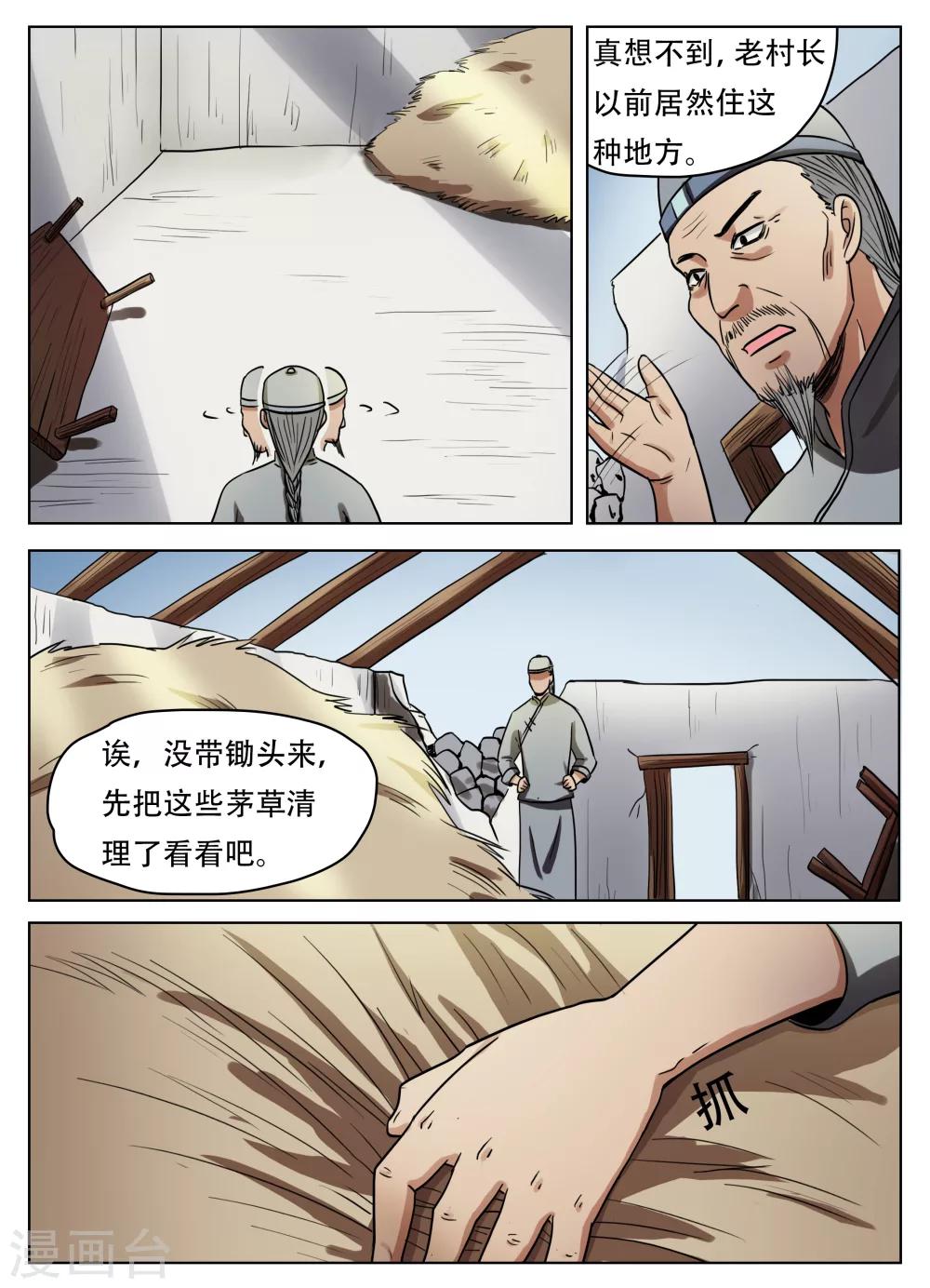 怪童完整版在线阅读漫画,第51话2图