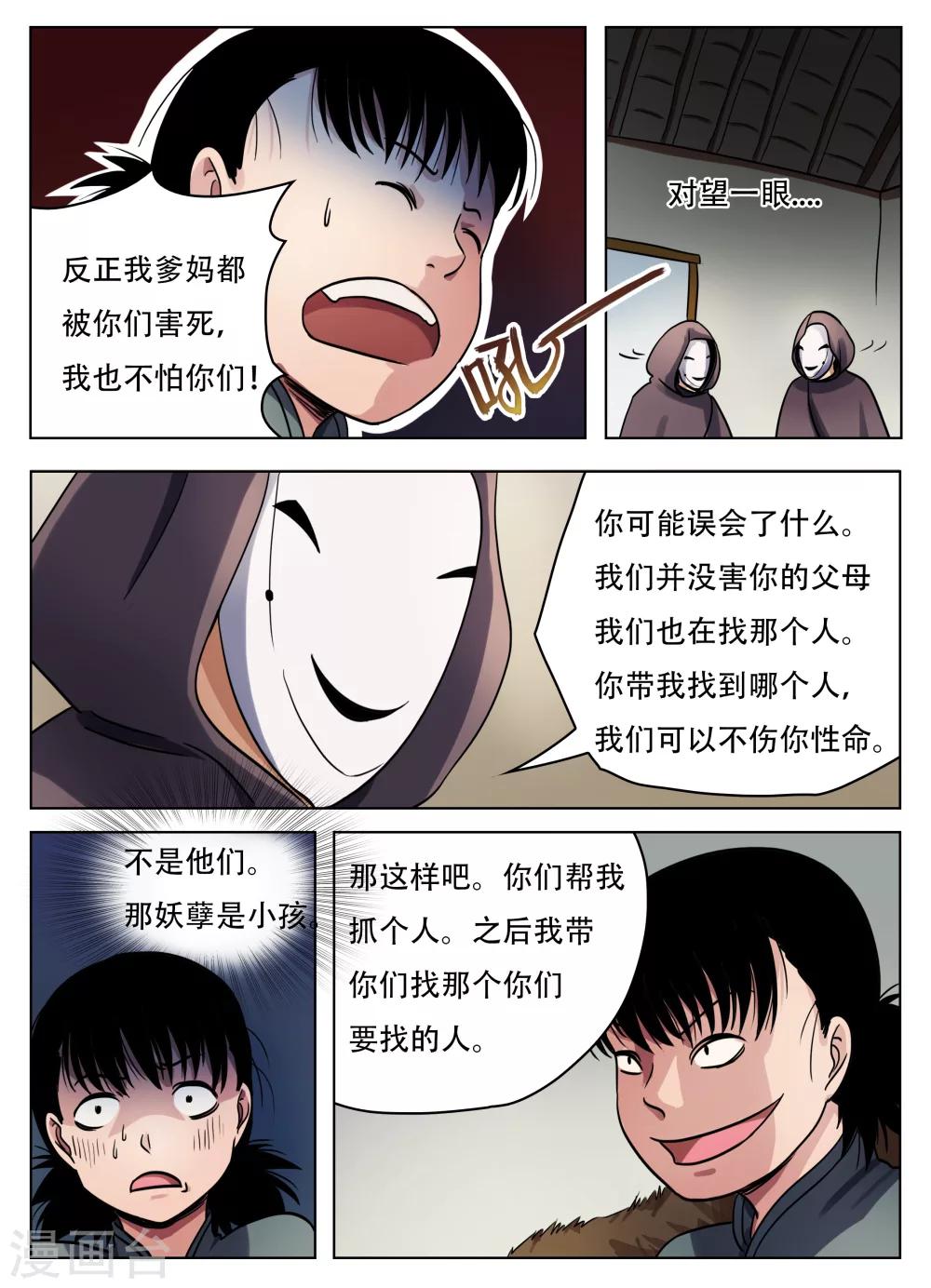 怪童漫画23集漫画,第58话2图