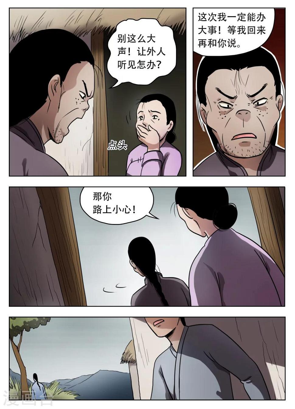 怪童子漫画,第46话1图