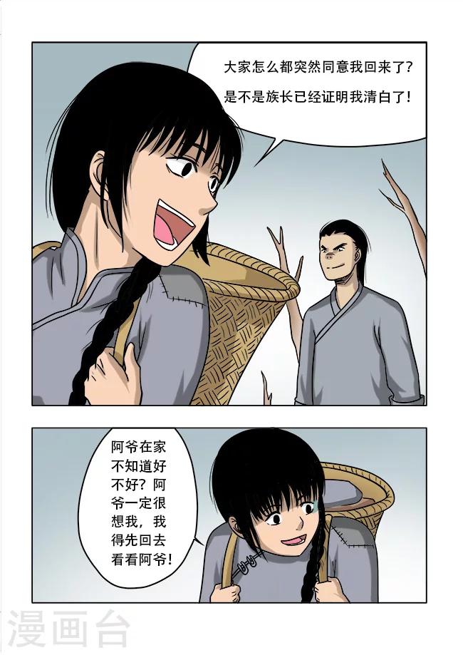 怪童漫画23集漫画,第30话2图