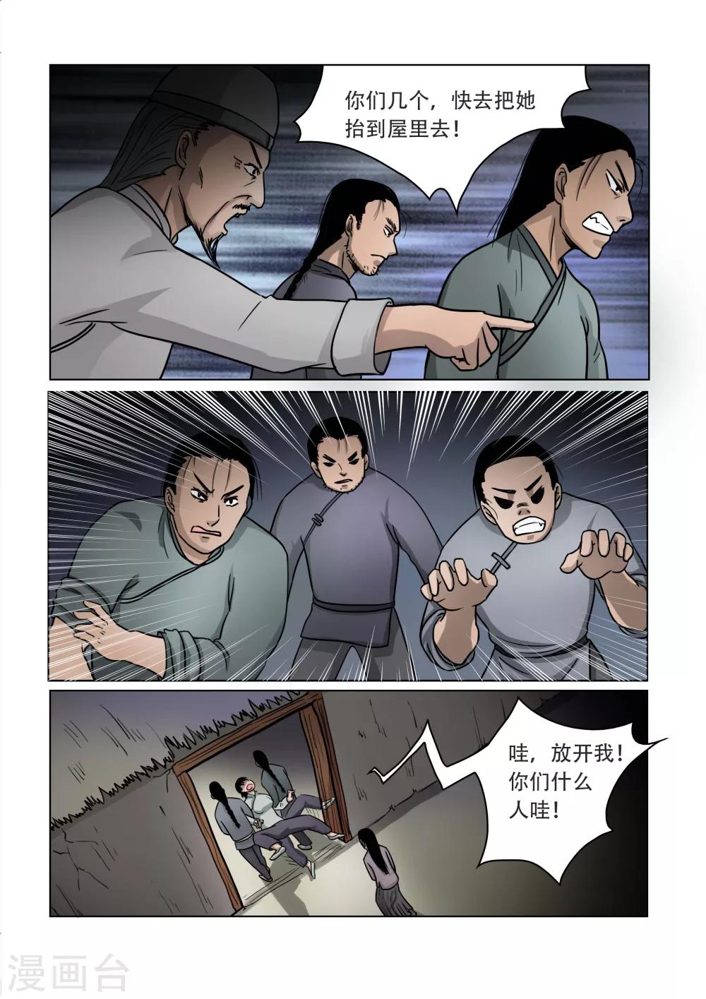 怪我无情越南神曲漫画,第27话2图