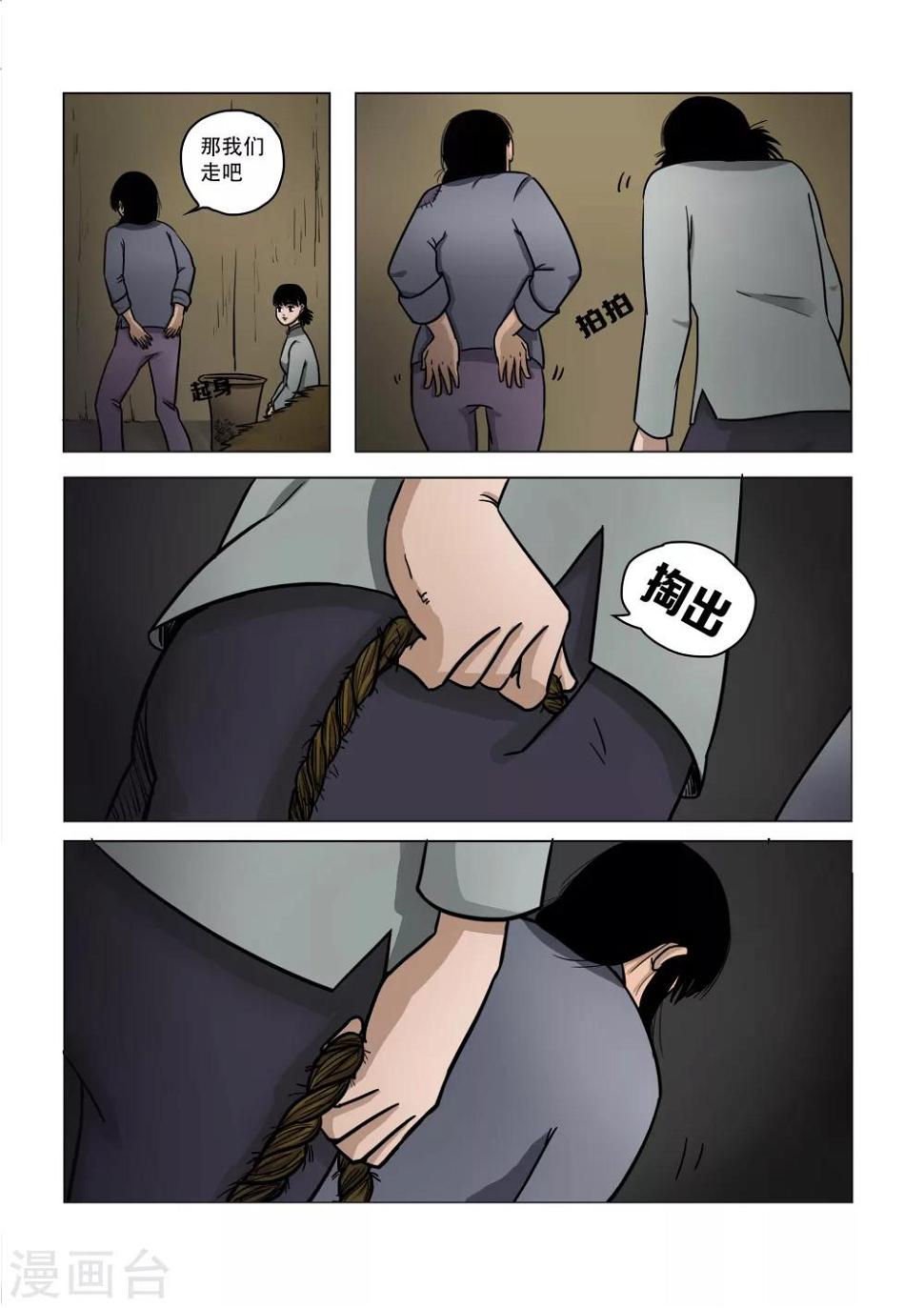 怪童漫画23集漫画,第19话1图