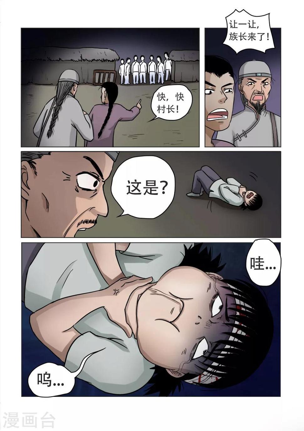 怪童话的语文漫画,第27话2图