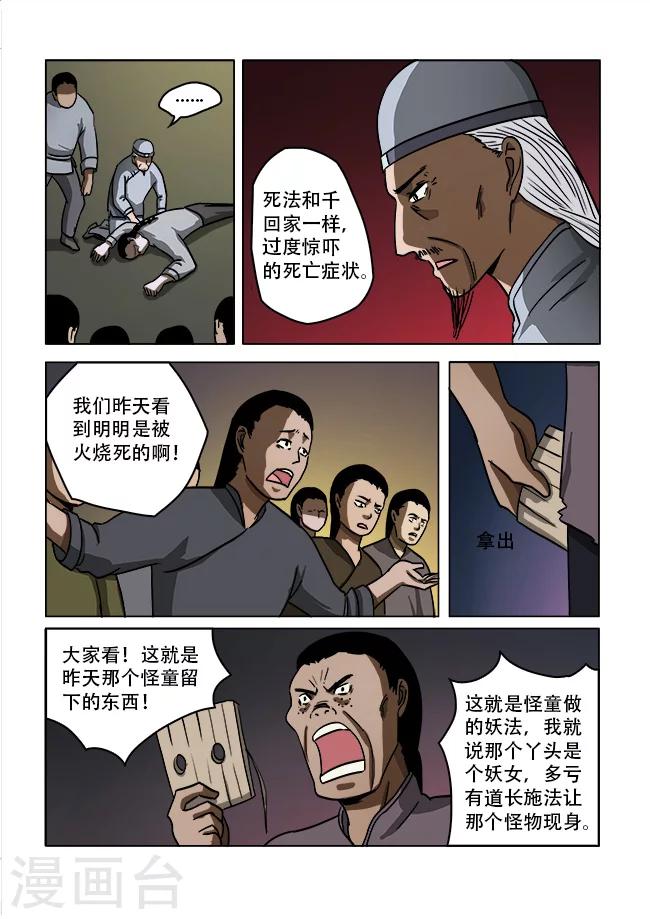 怪我无情越南神曲原唱漫画,第40话1图