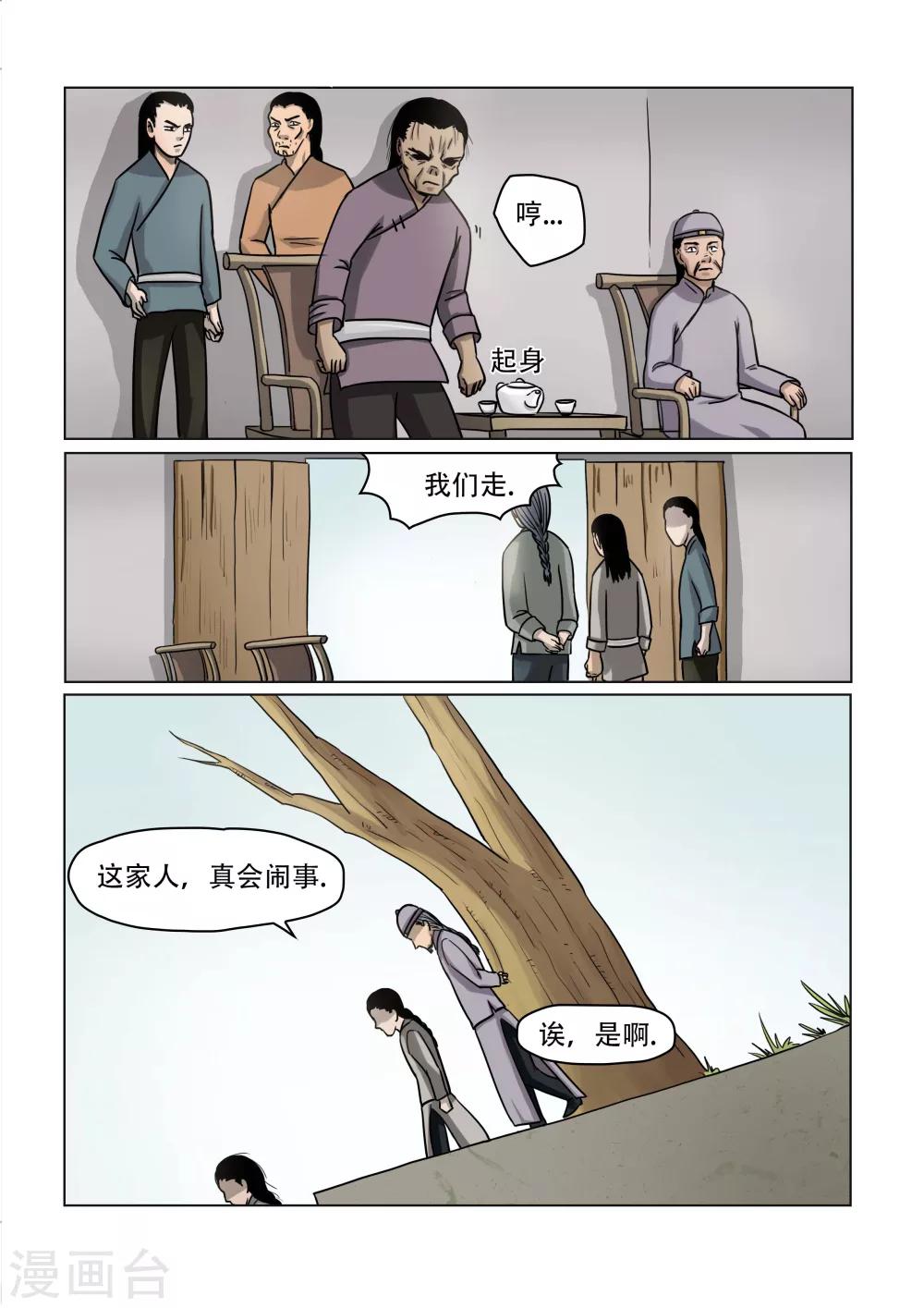 怪童闹乾坤免费在线阅读漫画,第23话1图