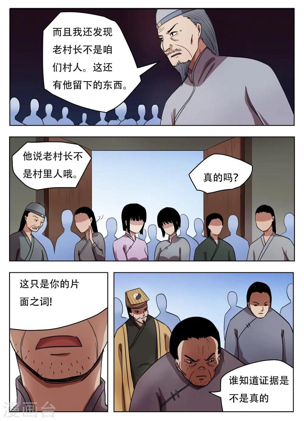 怪兽卡车漫画,第61话2图