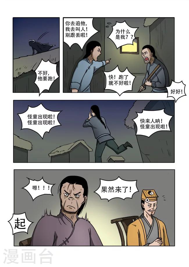 怪童完整版在线阅读漫画,第34话2图