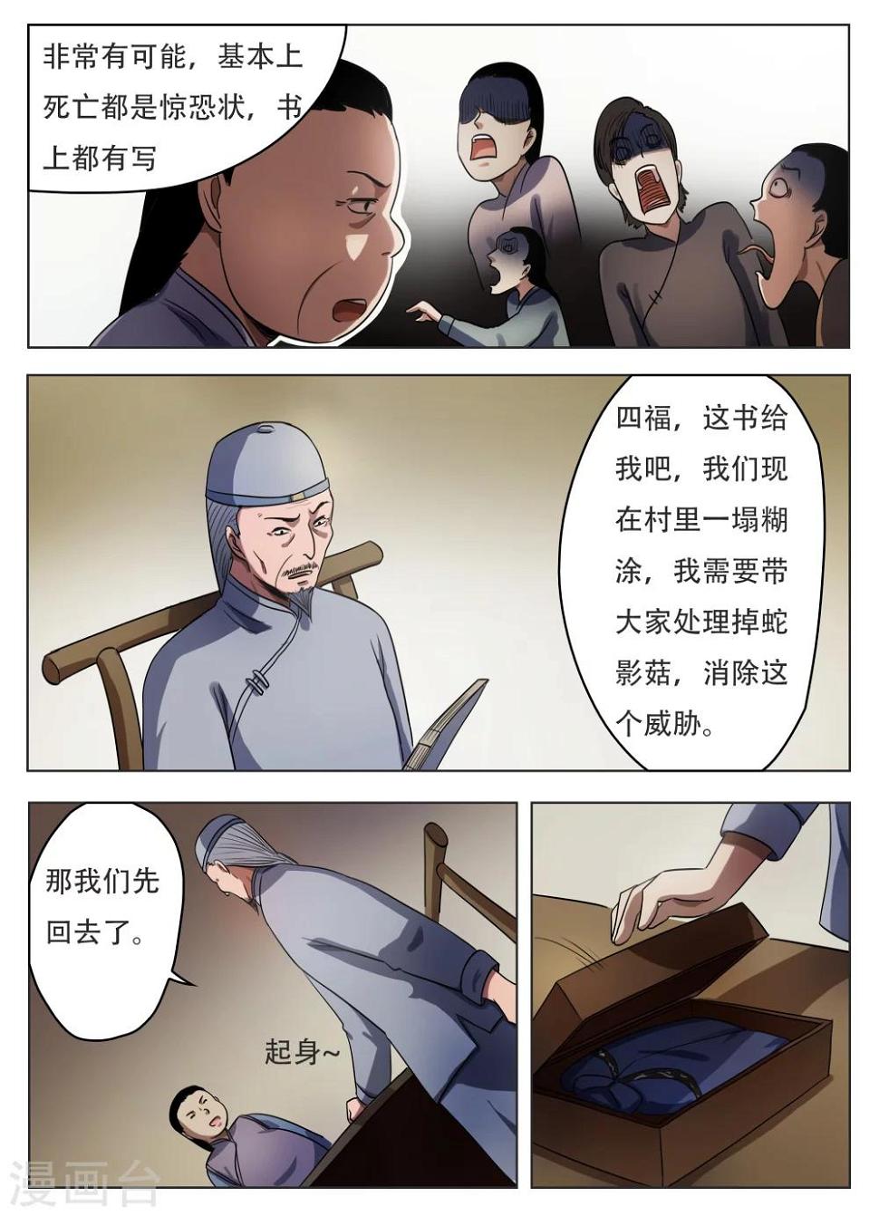 怪童漫画23集漫画,第57话1图