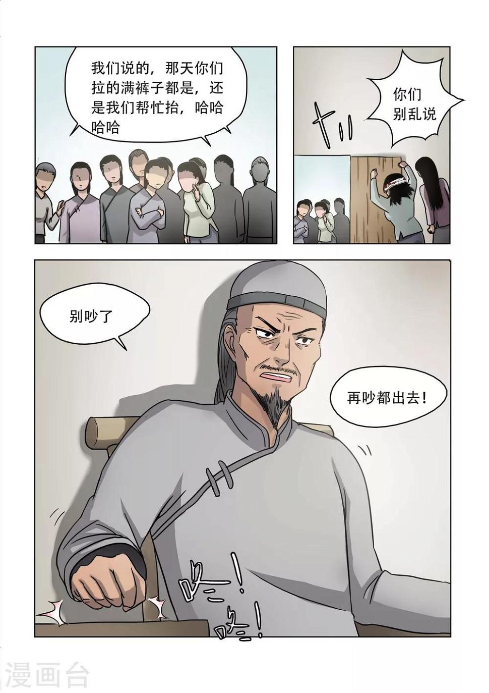 怪童闹乾坤免费在线阅读漫画,第23话2图