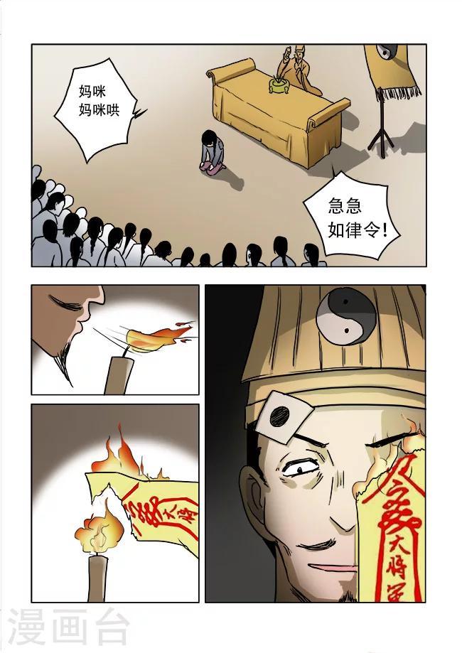 怪兽卡车漫画,第33话2图